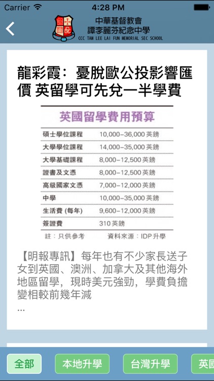 中華基督教會譚李麗芬紀念中學(生涯規劃網) screenshot-4