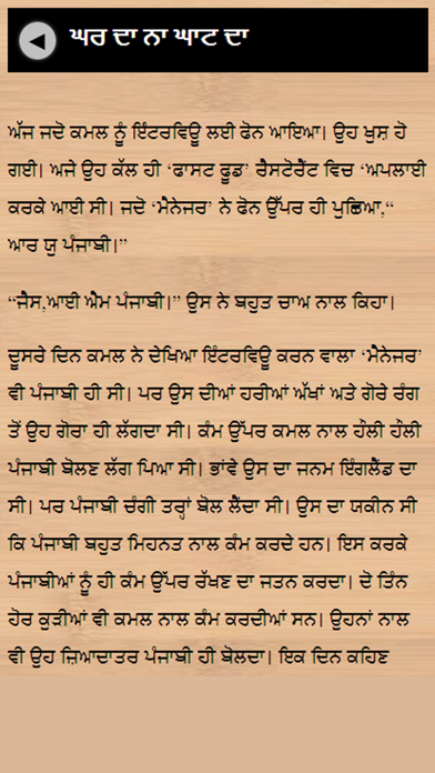 punjabi stories iPhone screenshot 3 - Entertainment app