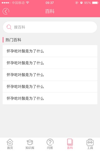 胎儿发育图最全 screenshot 2