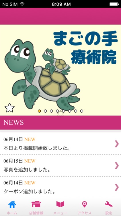 福島　須賀川市　まごの手療術院　公式アプリ