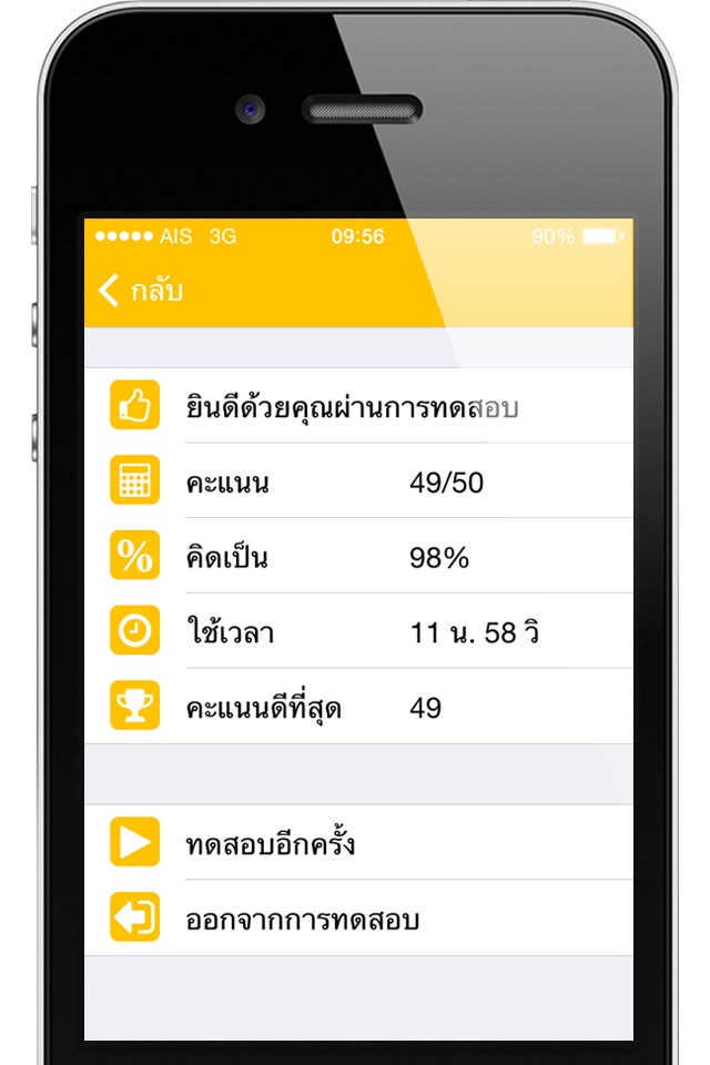 สอบใบขับขี่ screenshot 4