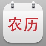 Download 农历日历 app