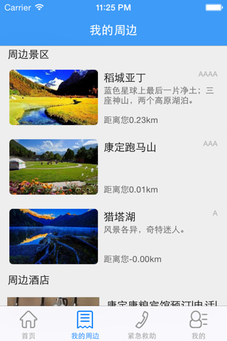 圣洁甘孜-提供甘孜旅游最详尽的资讯和服务 screenshot 2