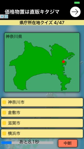日本県庁所在地クイズのおすすめ画像2