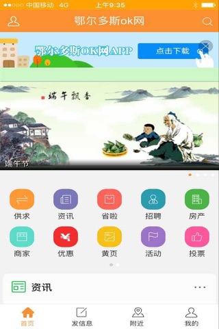 鄂尔多斯OK网 screenshot 4