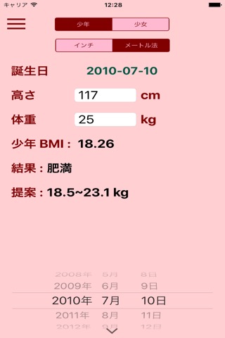 子供BMI電卓 - 子供重量ウォッチャー,体重管理のおすすめ画像2