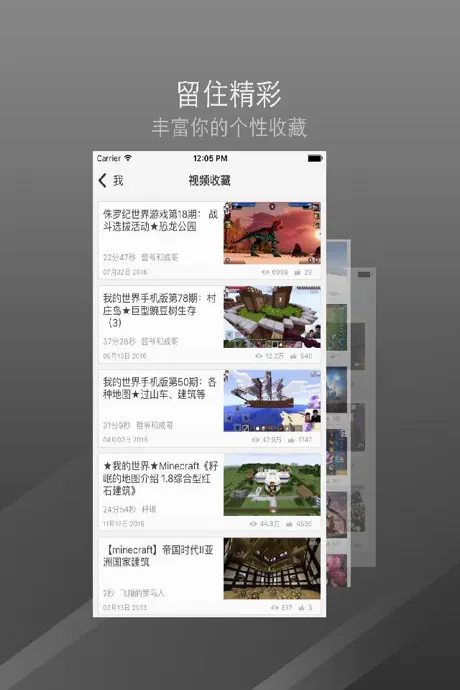 游戏视频盒子 - 我的世界 Minecraft edition