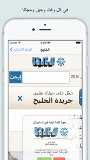 مواقع وصحف الامارات iphone screenshot 3
