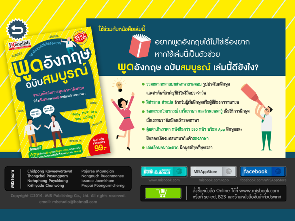 พูดอังกฤษ ฉบับสมบูรณ์ พูดอังกฤษได้ไม่ใช่เรื่องยาก