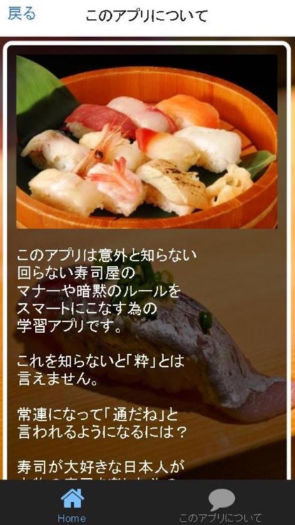 【寿司通】寿司図鑑～マナーと知識を知り鮨をより楽しもう～ screenshot-3