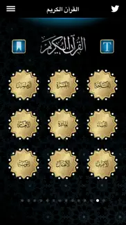 القرآن الكريم منبه الصلاة و القبلة و قراء المعيقلي iphone screenshot 2