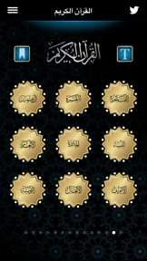 القرآن الكريم منبه الصلاة و القبلة و قراء المعيقلي screenshot
