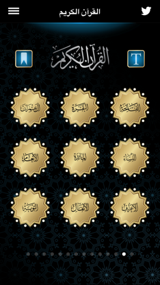 القرآن الكريم منبه الصلاة و القبلة و قراء المعيقلي screenshot 2