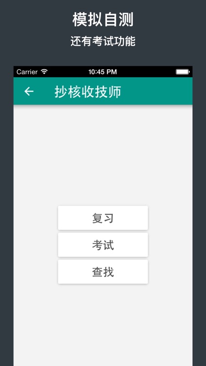技能鉴定 screenshot-4