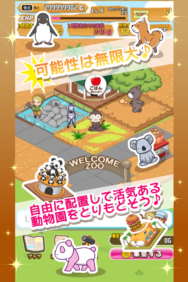 ポケット動物園 【かわいい放置経営ゲーム】 screenshot 3