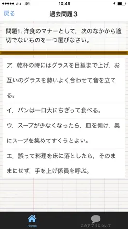 Game screenshot ビジネスコミュニケーション検定試験　筆記試験　過去問題 hack