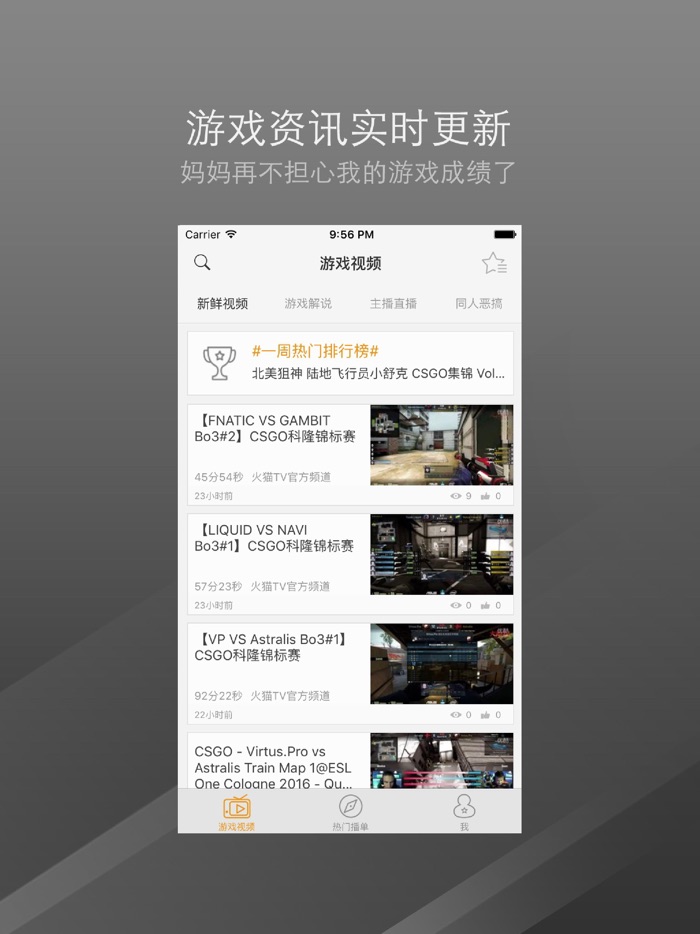 游戏视频盒子 - CS GO edition