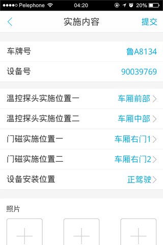 手机工单 screenshot 4