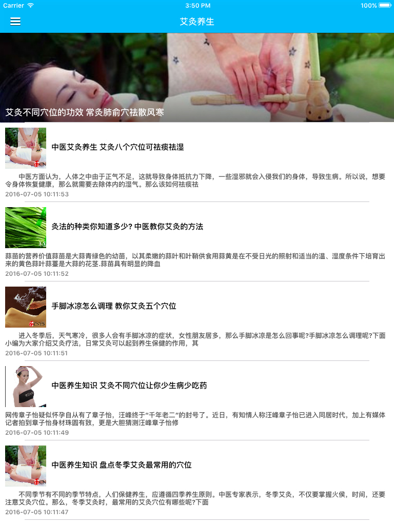 家庭艾灸疗法 - 灸大夫,艾灸养生保健完全图解手册 screenshot 3