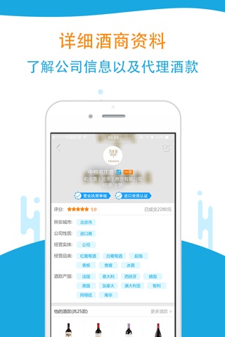 迷露 全国葡萄酒商的找货平台 screenshot 4