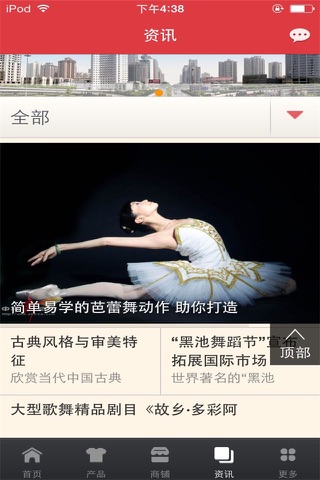 中国舞蹈平台 screenshot 3