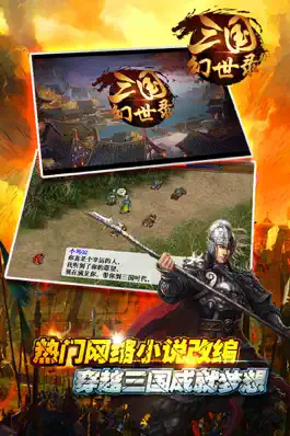 Game screenshot 三国幻世录 mod apk