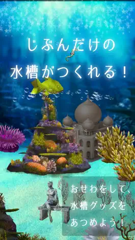 Game screenshot アートアクリウム！タツノオトシゴ育成ゲーム hack