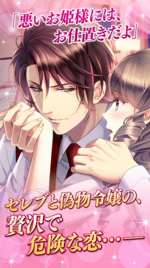 スイートルームの眠り姫◆セレブ的 贅沢恋愛 Screenshot