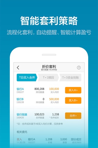 一起牛分级乐-专业分级基金软件 screenshot 4