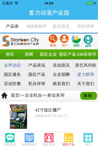 星力动漫产业园 screenshot 3