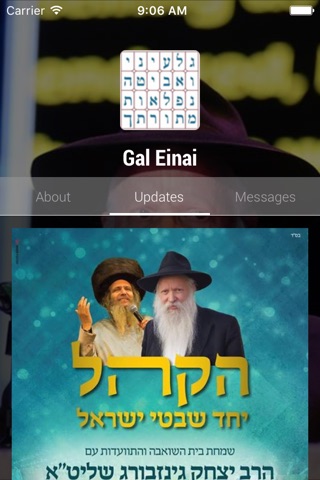 Gal Einai by AppsVillage screenshot 2