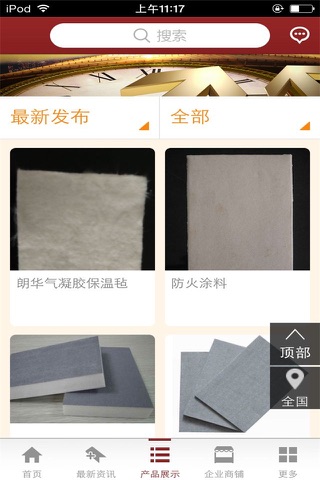 中国保温材料平台 screenshot 2