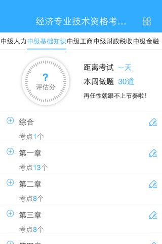 经济师题库 screenshot 3