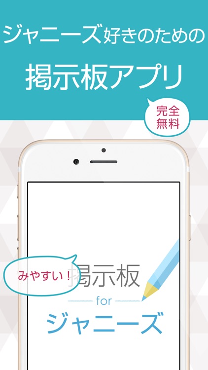 ファン交流掲示板 for ジャニーズ