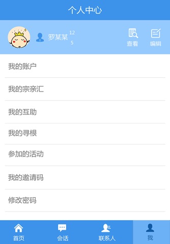 罗氏e家 screenshot 3