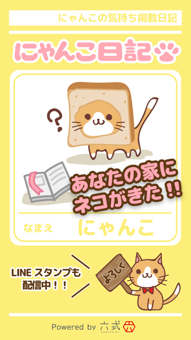 にゃんこ日記〜まったりプレイねこ放置ゲーム〜のおすすめ画像1