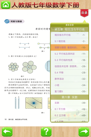 开心教育-七年级下册，人教版初中数学，学习课程利器，作业好帮手，解题找答案必备 screenshot 3