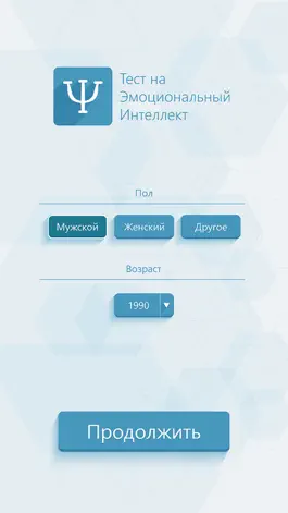 Game screenshot Тест на Эмоциональный Интеллект apk