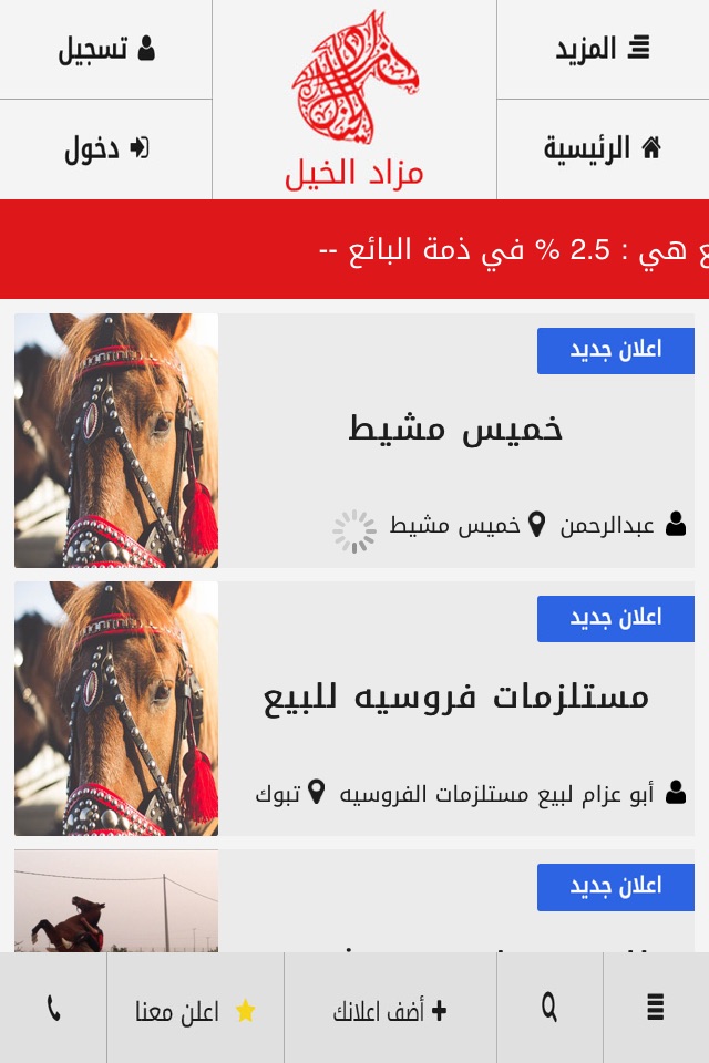 مزاد الخيل screenshot 2