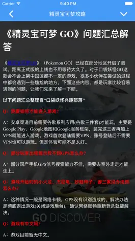 Game screenshot 最强攻略 for 精灵宝可梦 口袋妖怪 宠物小精灵 秘籍 资讯 apk