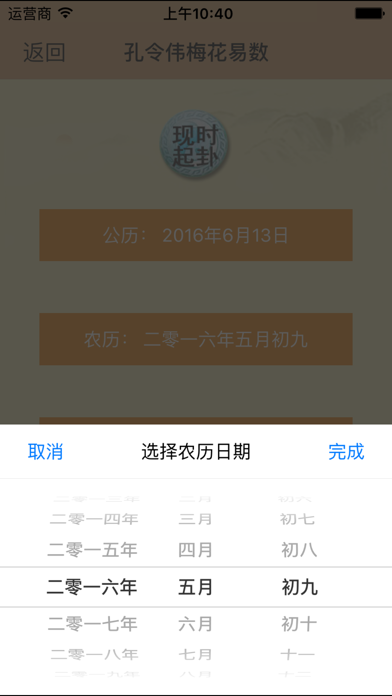 孔令伟梅花易数 screenshot