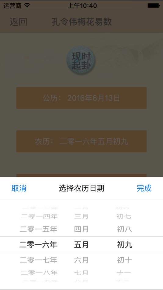 #2. 孔令伟梅花易数 (iOS) 由: 北京普乐通文化传媒集团