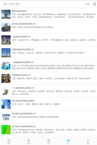 中国清洁用品交易网 screenshot 4