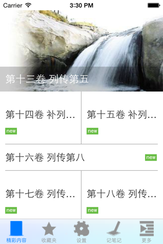 北齐书(二十四史之一) screenshot 3