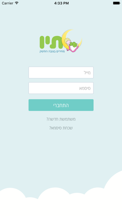 Screenshot #1 pour חבילות לידה - בייבי סתיו