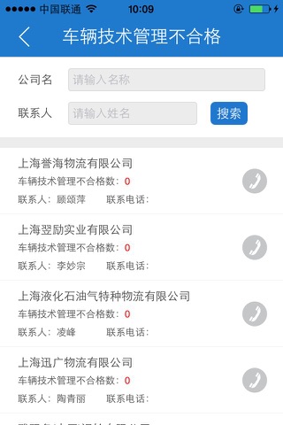 运管通 screenshot 3