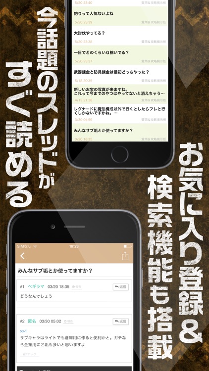 DQX攻略掲示板アプリ for ドラクエ10（ドラゴンクエスト）