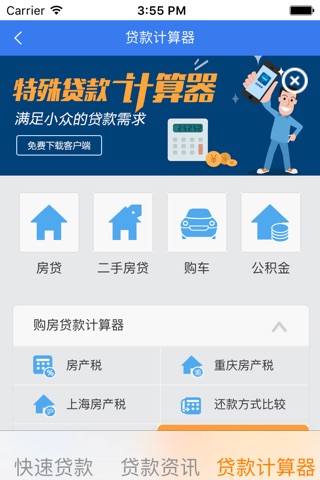 借钱花—— 一键手机贷款资讯，帮助白领蓝领低息获取信用借贷的资讯平台 screenshot 3