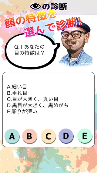 顔パーツ占いアプリ！〜顔のパーツを見ただけで性格が分かる！？〜のおすすめ画像2