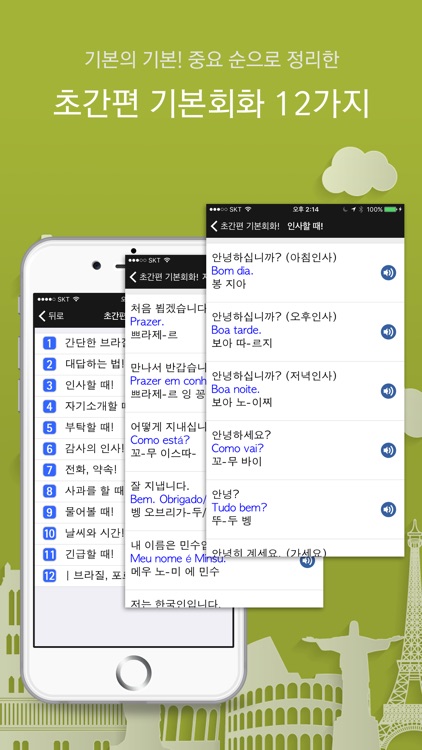 주머니속의 여행 브라질어 - Travel Conversation Brazilian